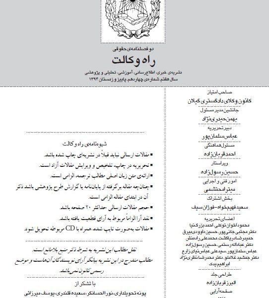 نشریه راه وکالت - سال هفتم - شماره چهاردهم