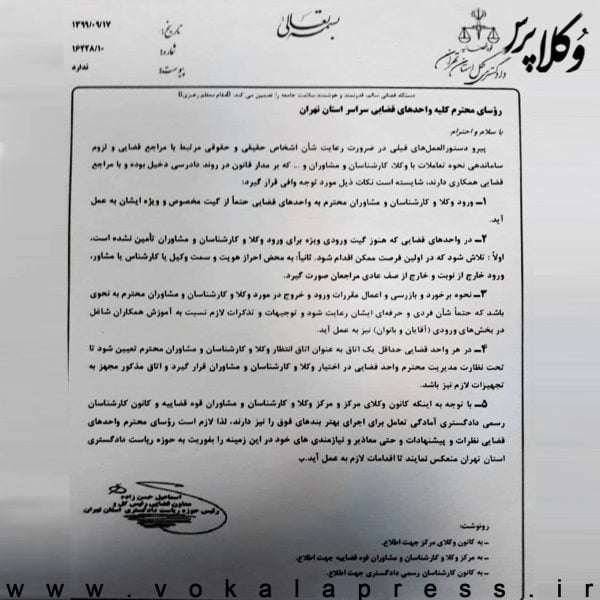 دستورالعمل شماره ١٠/١۶٢٢٨ مورخ ١٣٩٩/٠٩/١٧