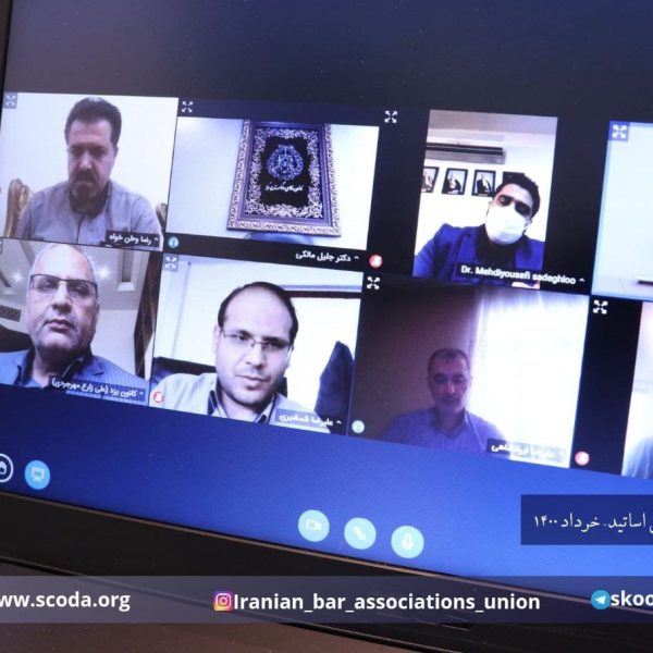 نشست هم‌اندیشی اسکودا مورخ ۱۴۰۰/۳/۱۰ با موضوع آینده پژوهی نهاد وکالت