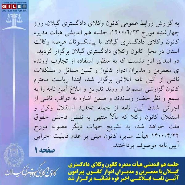 جلسه هم اندیشی هیات مدیره کانون وکلا