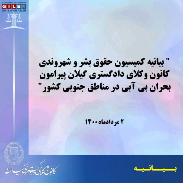 بحران بی آبی در مناطق جنوبی کشور