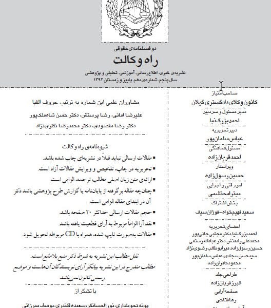 نشریه راه وکالت - سال پنجم - شماره دهم