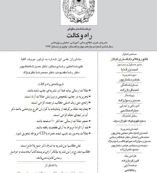 نشریه راه وکالت - سال ششم - شماره یازدهم