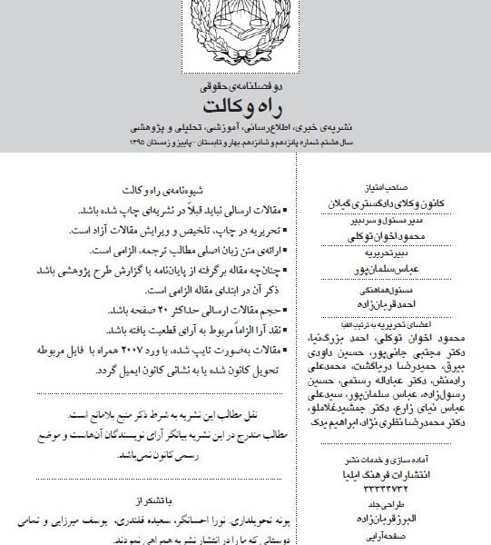 نشریه راه وکالت - سال هشتم - شماره پانزده و شانزده