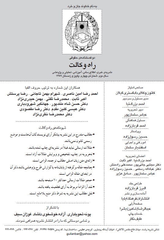 نشریه راه وکالت - سال دوم - شماره چهارم