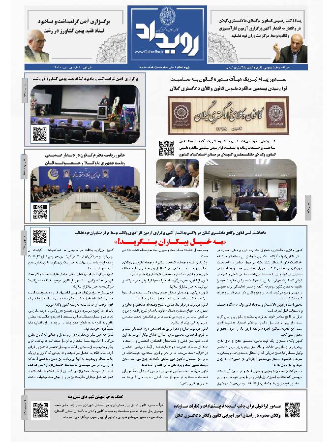 خبرنامه رویداد - سال اول - شماره اول