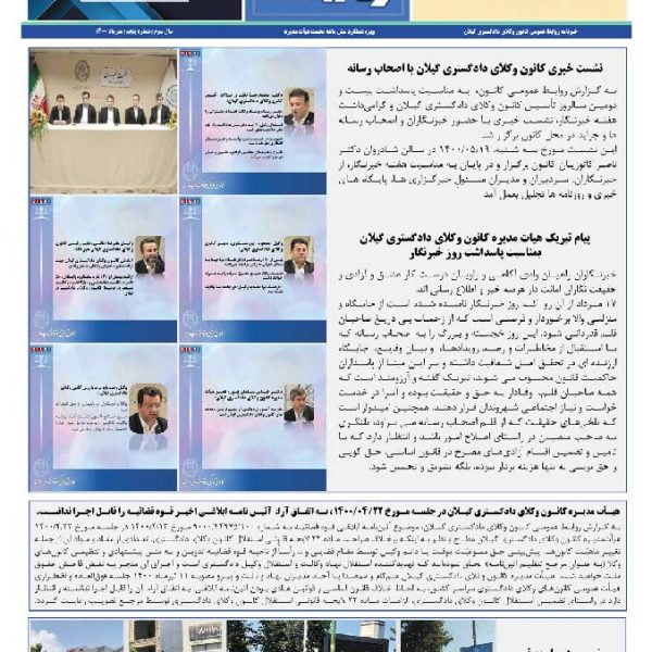 خبرنامه رویداد - سال سوم - شماره پنجم