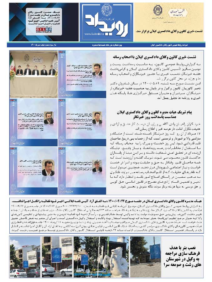 خبرنامه رویداد - سال سوم - شماره پنجم