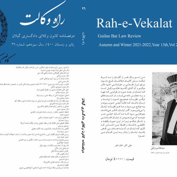 راه وکالت 26