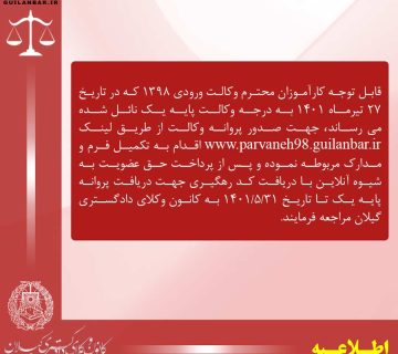 پروانه وکالت