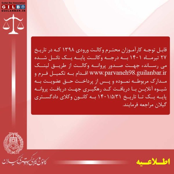 پروانه وکالت