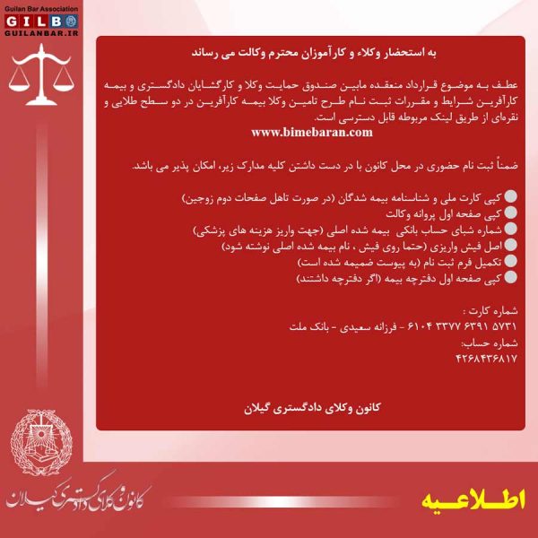 طرح تامین وکلا بیمه کارآفرین