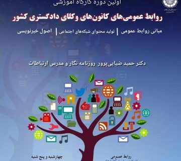 کارگاه آموزشی 1