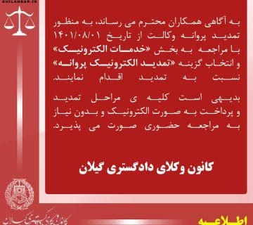 تمدید الکترونیک پروانه
