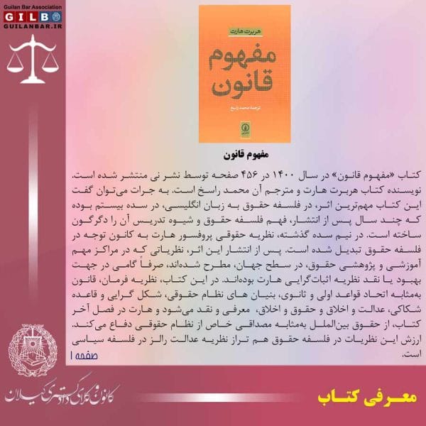 مفهوم قانون