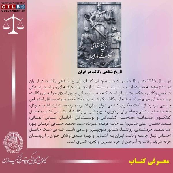 تاریخ شفاهی وکالت در ایران