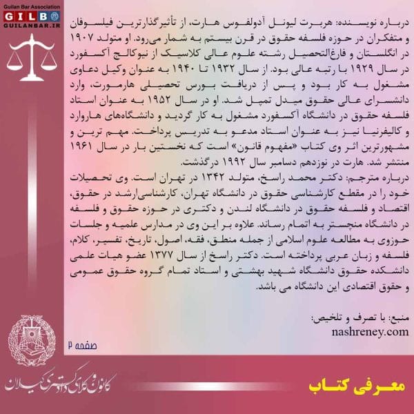 مفهوم قانون 2