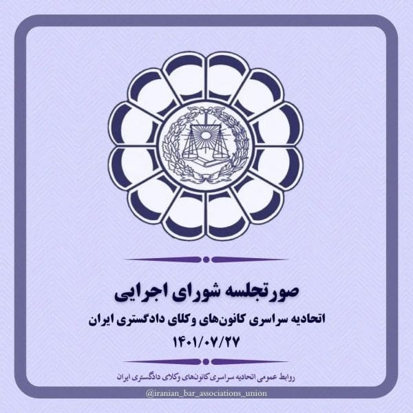 صورتجلسه شورای اجرایی