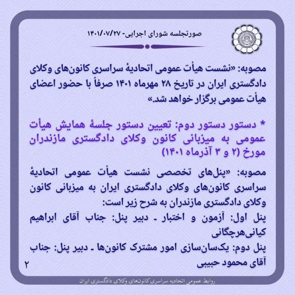 صورتجلسه شورای اجرایی