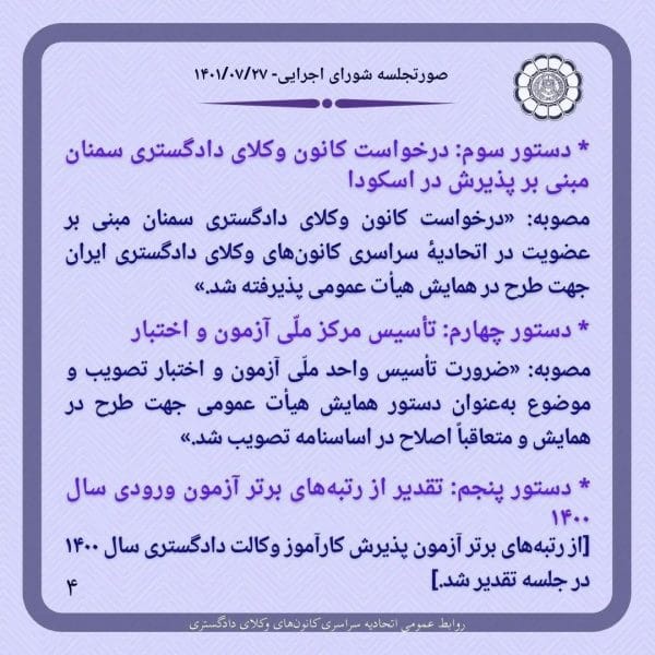 صورتجلسه شورای اجرایی