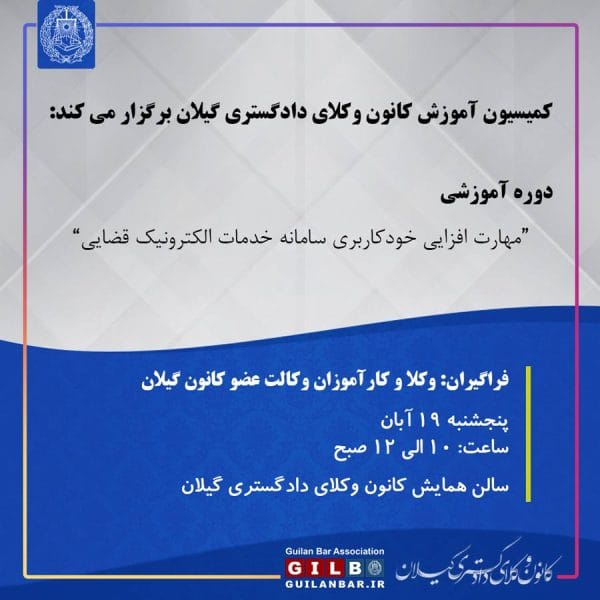 خدمات الکترونیک قضایی