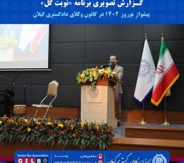 گزارش تصویری برنامه نوبت گل