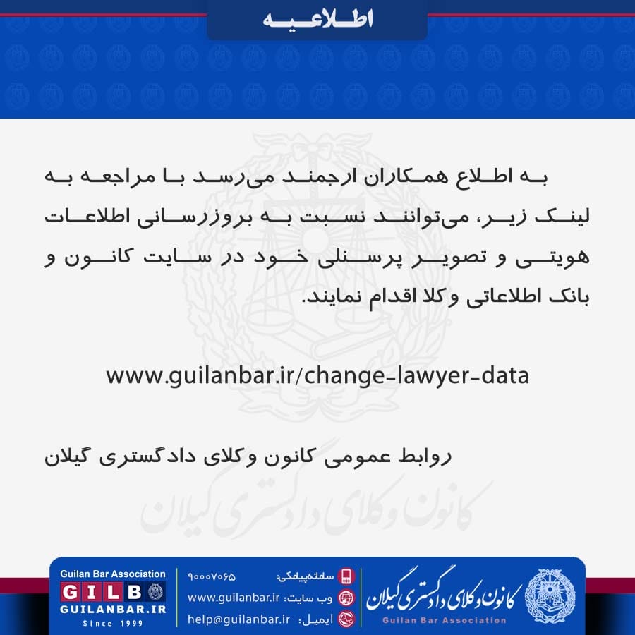 بروز‌رسانی اطلاعات هویتی و تصویر پرسنلی