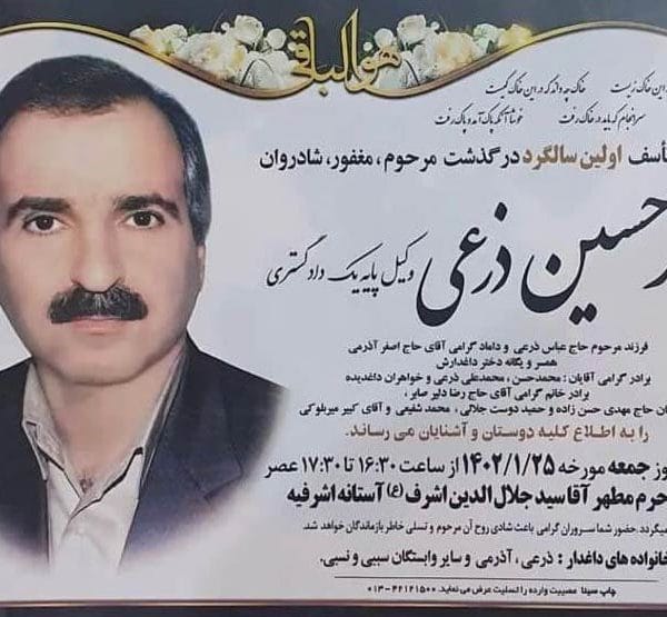 مراسم یادبود همکار محترم مرحوم محمد حسین ذرعی