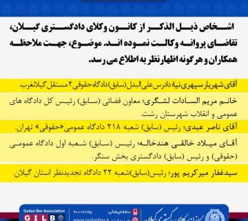 اظهارنظر پیرامون درخواست پروانه وکالت