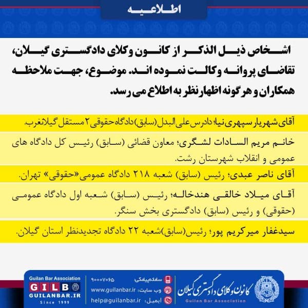 اظهارنظر پیرامون درخواست پروانه وکالت