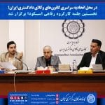 نخستین جلسه کارگروه رفاهی اسکودا برگزار شد