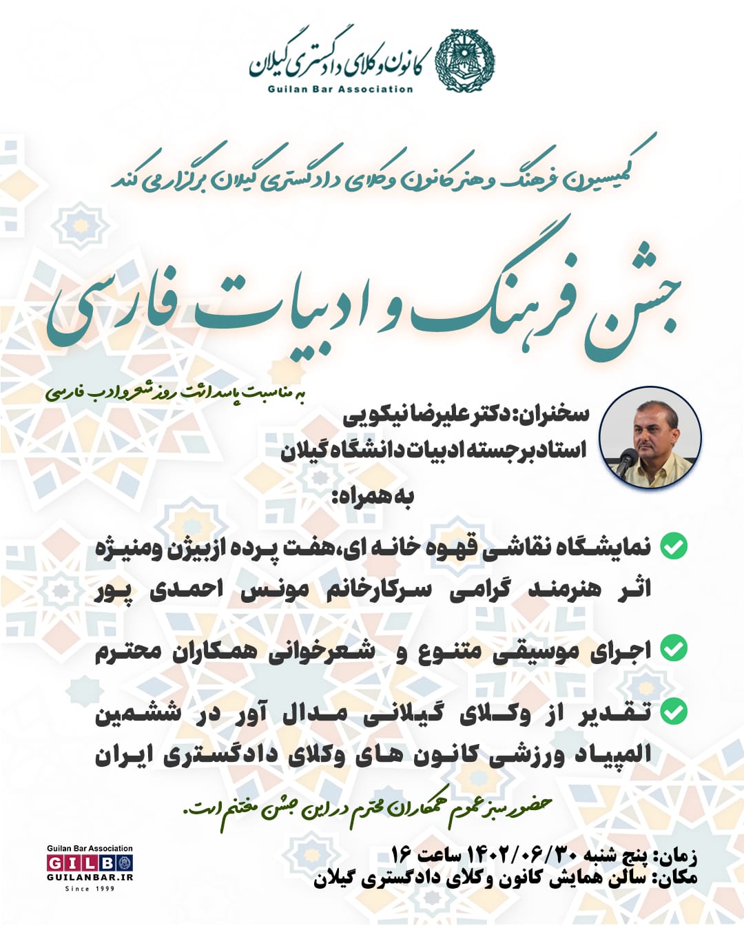 جشن فرهنگ و ادبیات فارسی