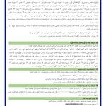  و قوانین ثبت نام بیمه تکمیلی مرداد 1403 002 150x150