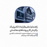 بر اساس شیوه‌نامه مصوب اداره معاضدت قضایی کانون وکلای دادگستری گیلان